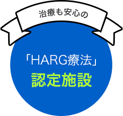 開院30年以上の実績